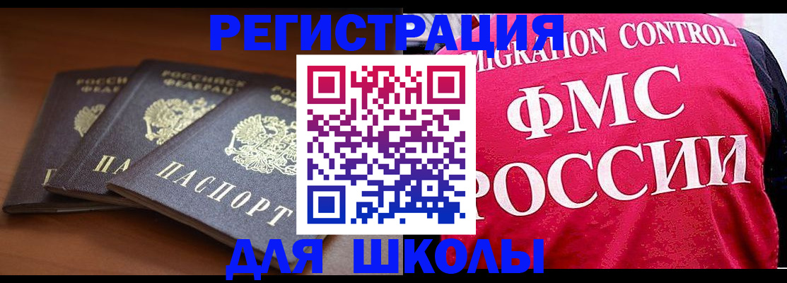 прописка иностранных граждан в Чапаевске