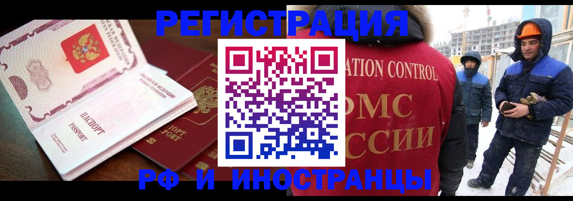 прописка регистрация в Чапаевске